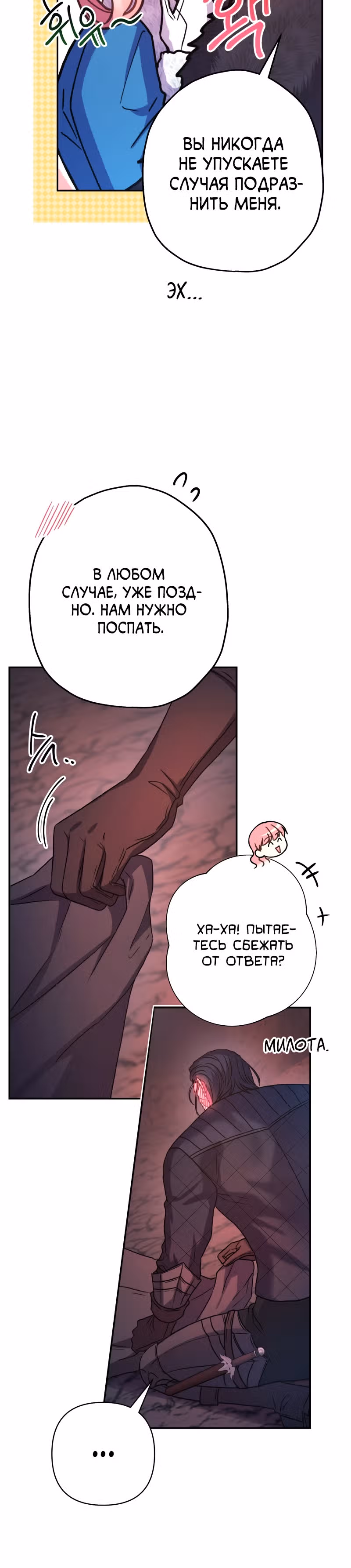 Я оказалась в мире фэнтези романа — Том 1 · Глава 20, страница 34
