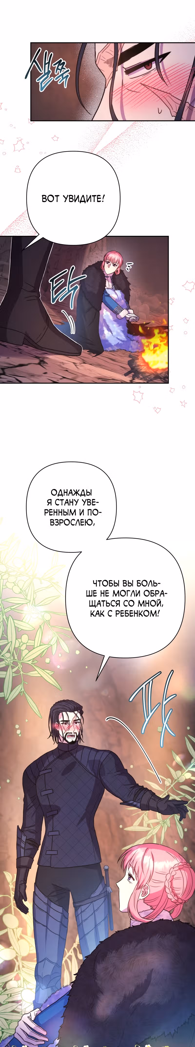 Я оказалась в мире фэнтези романа — Том 1 · Глава 20, страница 36