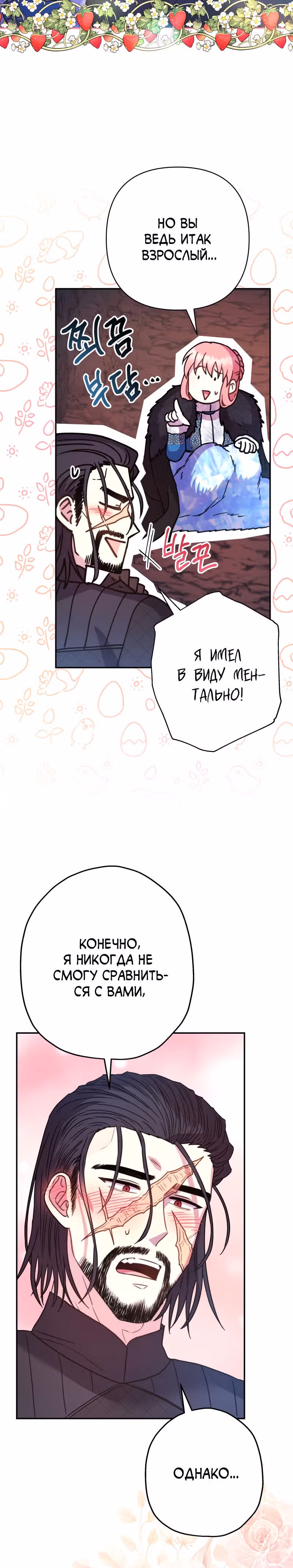 Я оказалась в мире фэнтези романа — Том 1 · Глава 20, страница 37