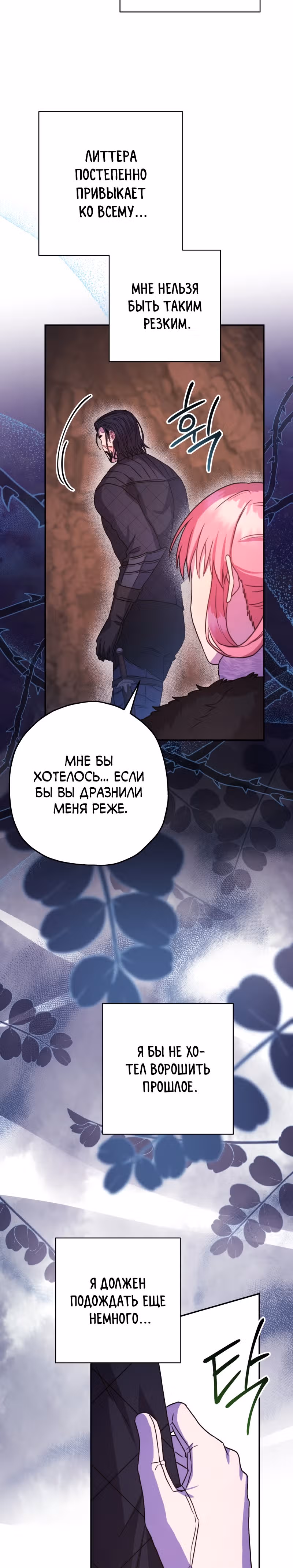 Я оказалась в мире фэнтези романа — Том 1 · Глава 20, страница 39