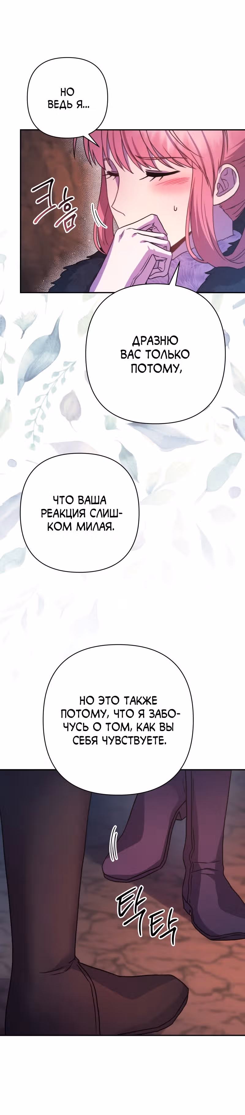Я оказалась в мире фэнтези романа — Том 1 · Глава 20, страница 43