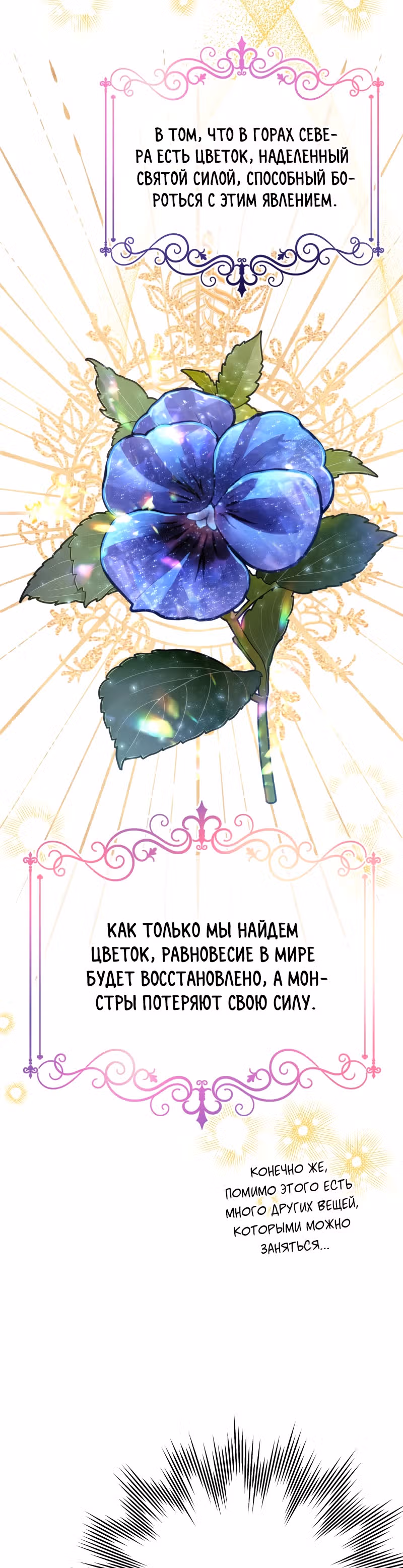 Я оказалась в мире фэнтези романа — Том 1 · Глава 20, страница 10