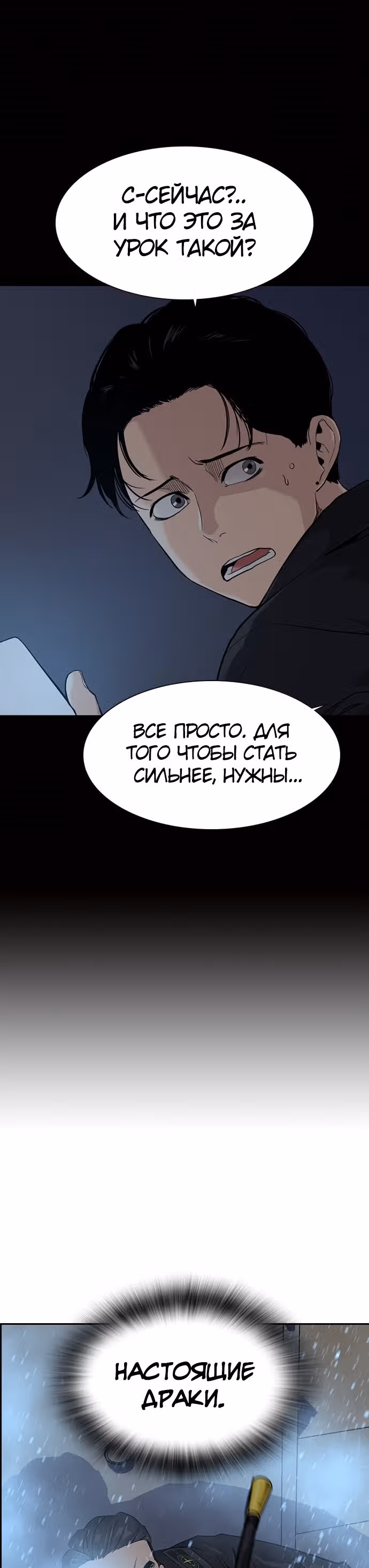 Чтобы не умереть — Том 1 · Глава 17, страница 4