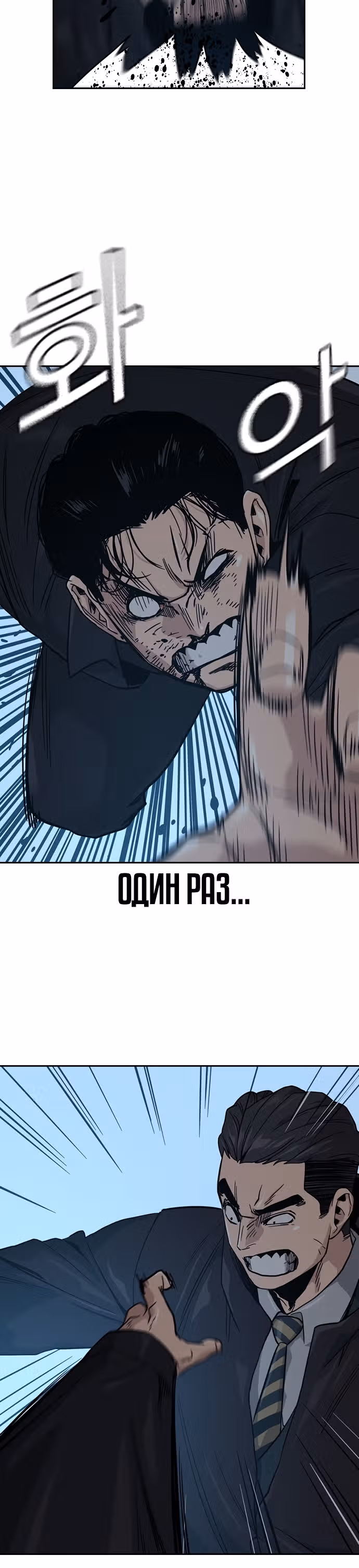 Чтобы не умереть — Том 1 · Глава 17, страница 32