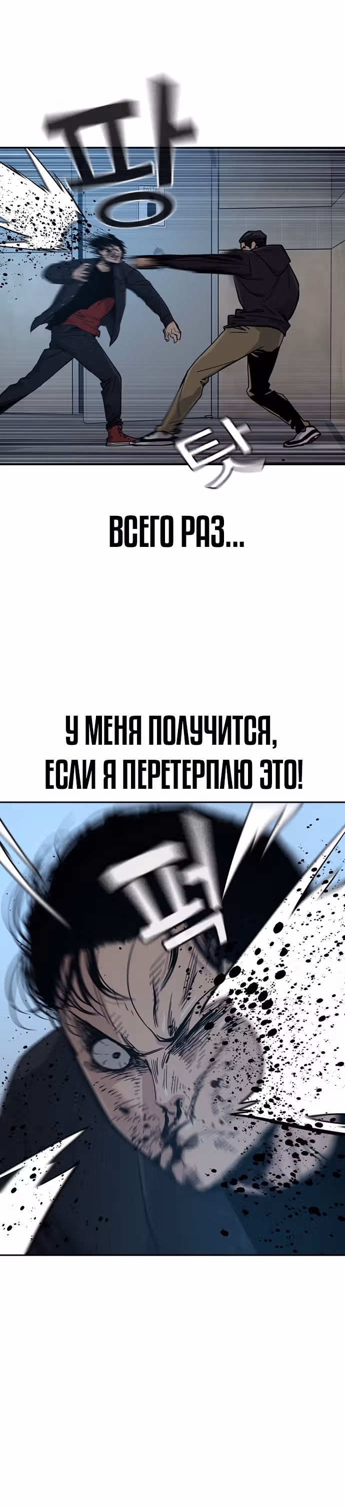 Чтобы не умереть — Том 1 · Глава 17, страница 33
