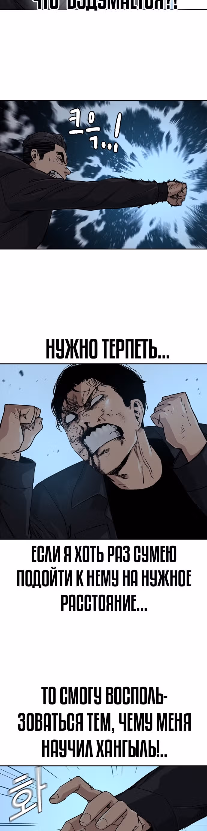 Чтобы не умереть — Том 1 · Глава 17, страница 43