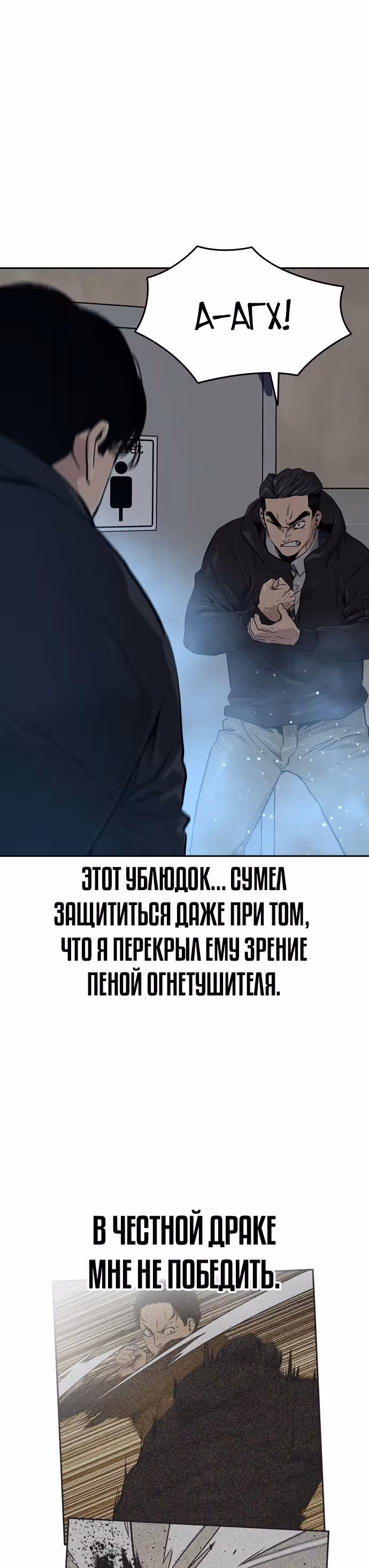 Чтобы не умереть — Том 1 · Глава 17, страница 8