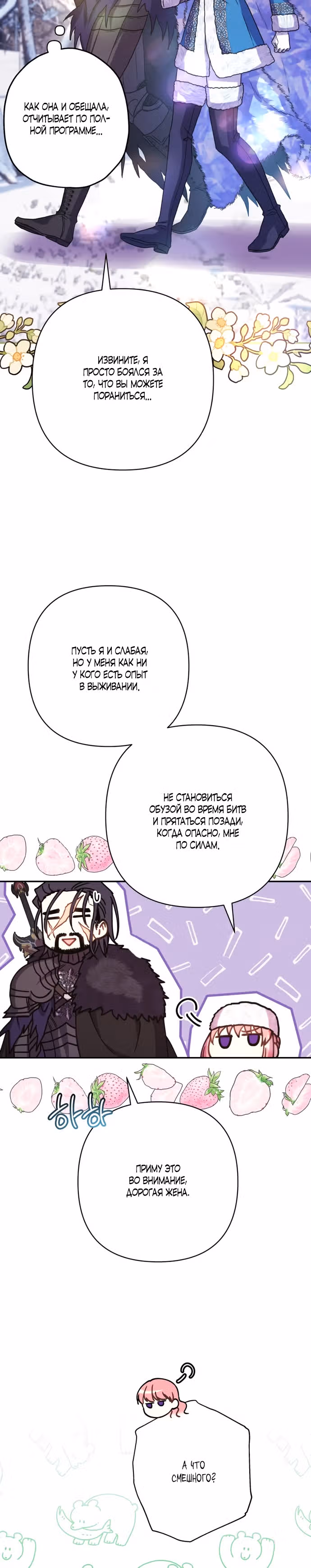 Я оказалась в мире фэнтези романа — Том 1 · Глава 21, страница 26