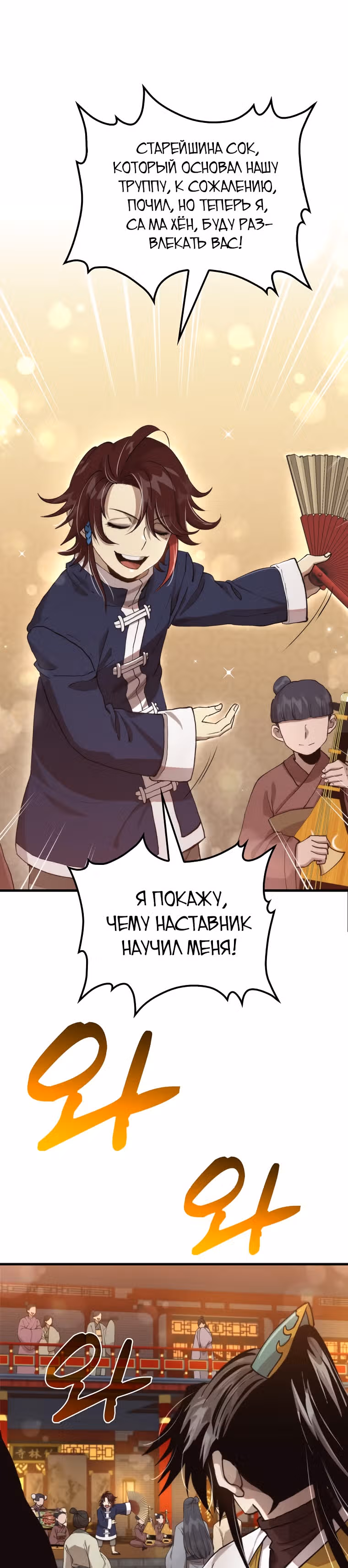 Вторая жизнь хирурга — Том 2 · Глава 104, страница 35
