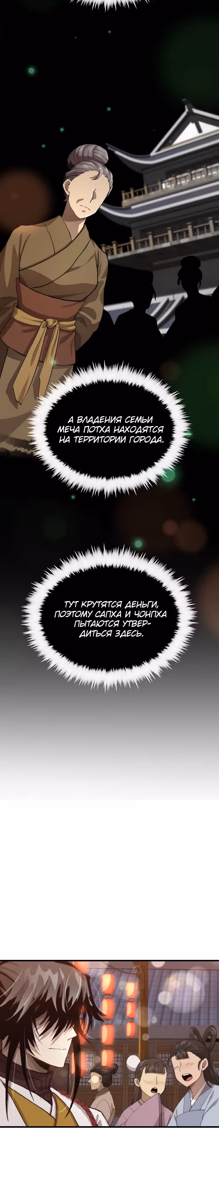 Вторая жизнь хирурга — Том 2 · Глава 104, страница 5