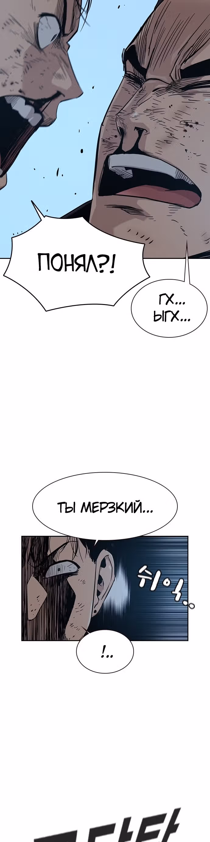Чтобы не умереть — Том 1 · Глава 18, страница 12