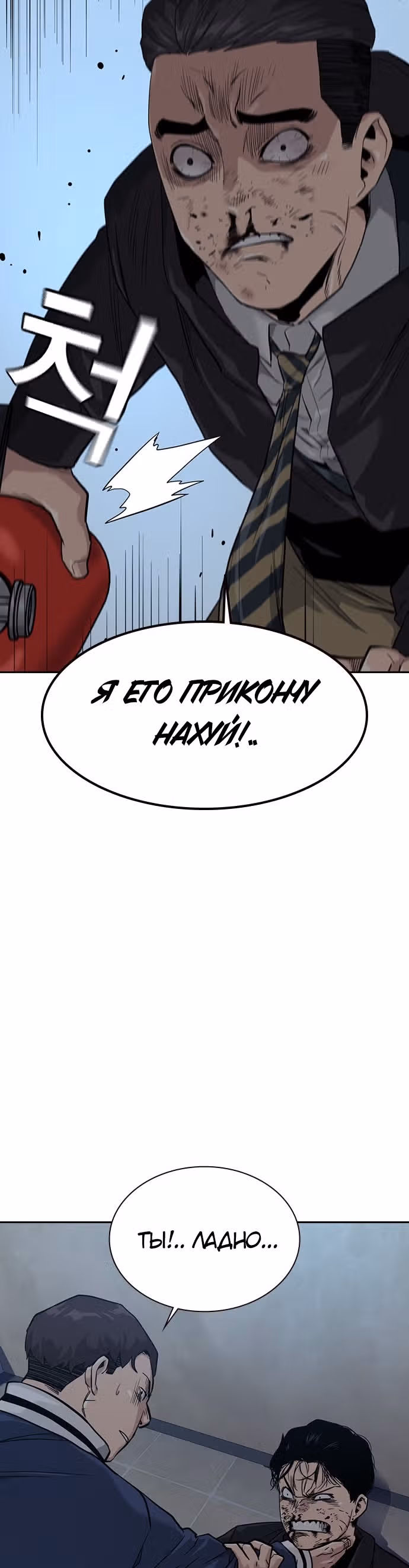 Чтобы не умереть — Том 1 · Глава 18, страница 16