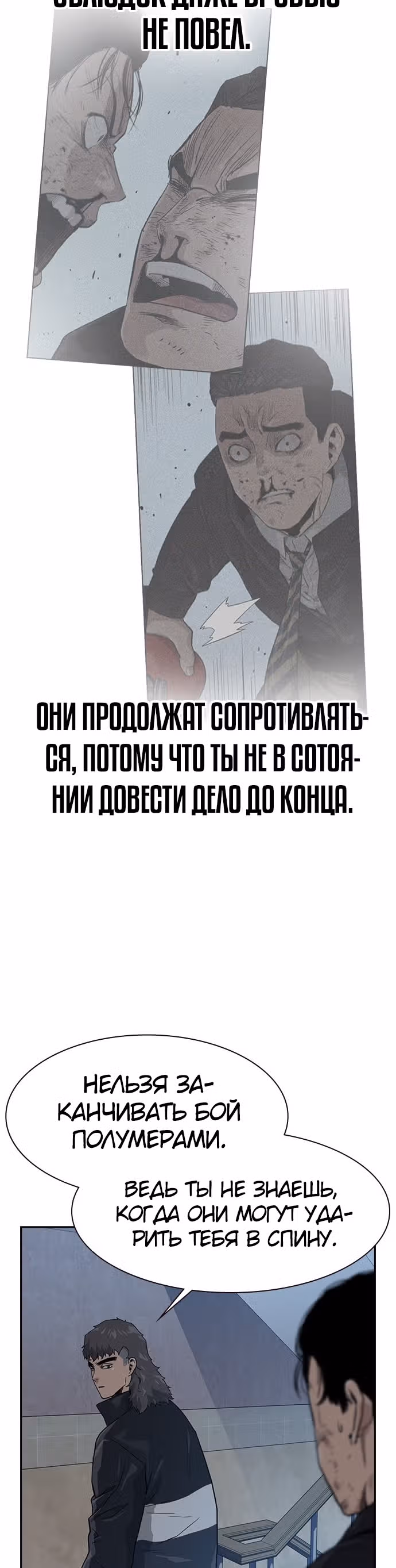 Чтобы не умереть — Том 1 · Глава 18, страница 26