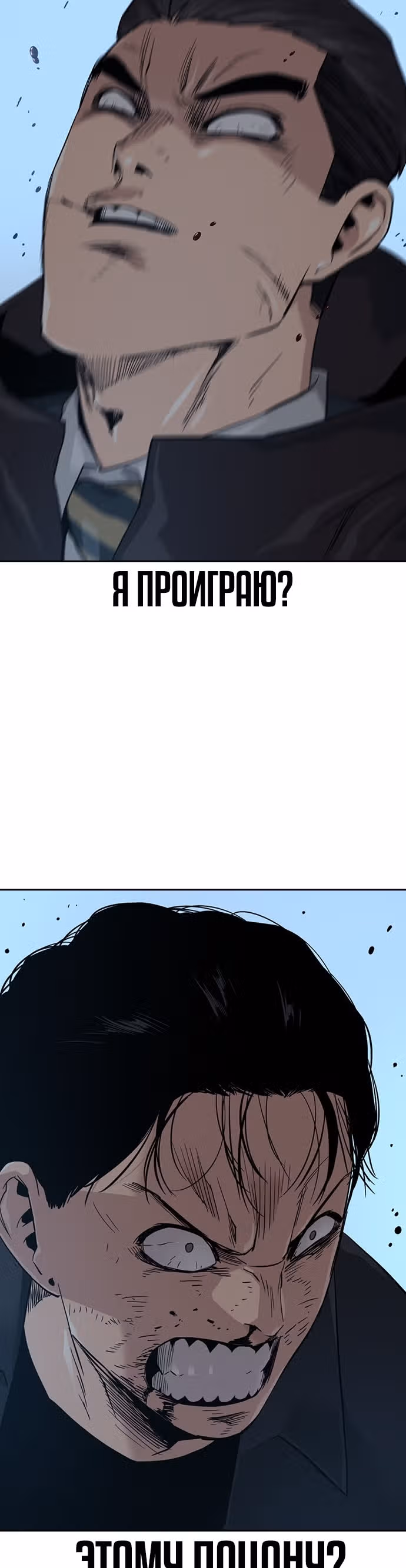 Чтобы не умереть — Том 1 · Глава 18, страница 4