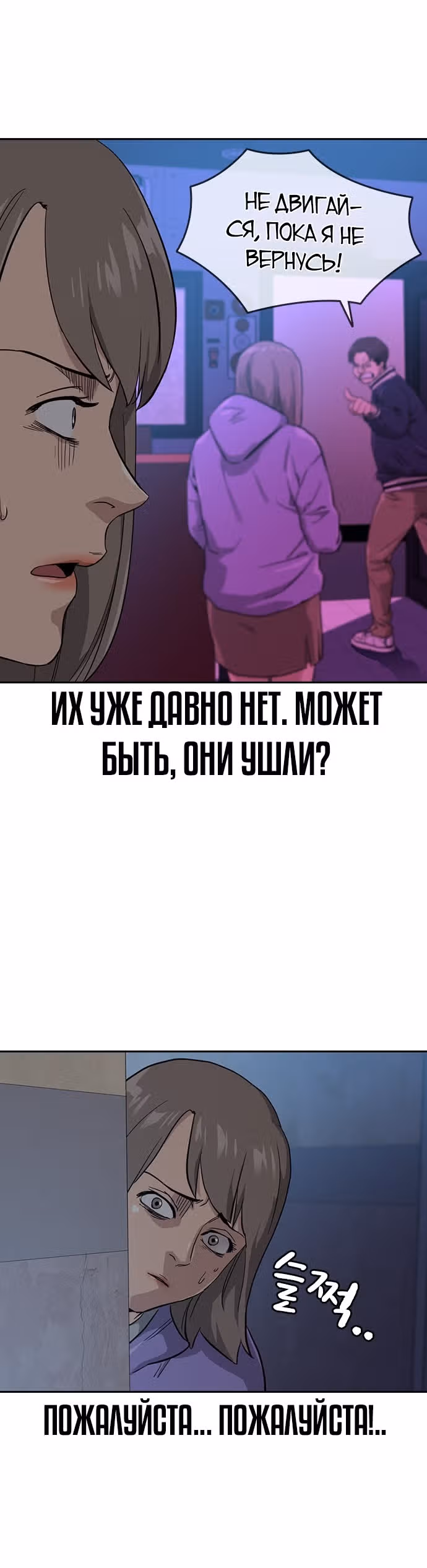 Чтобы не умереть — Том 1 · Глава 18, страница 31