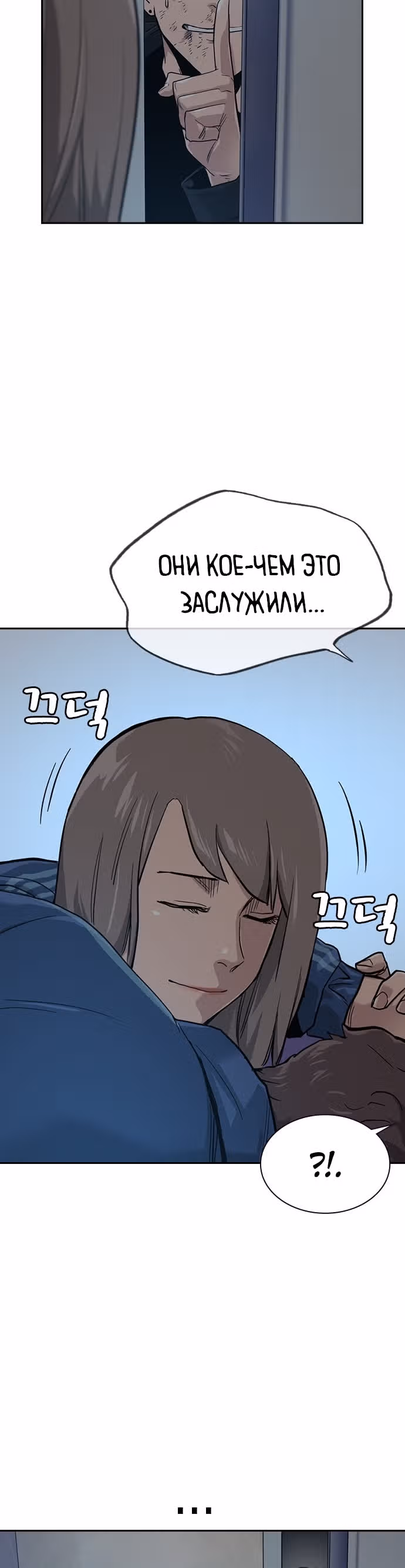 Чтобы не умереть — Том 1 · Глава 18, страница 39
