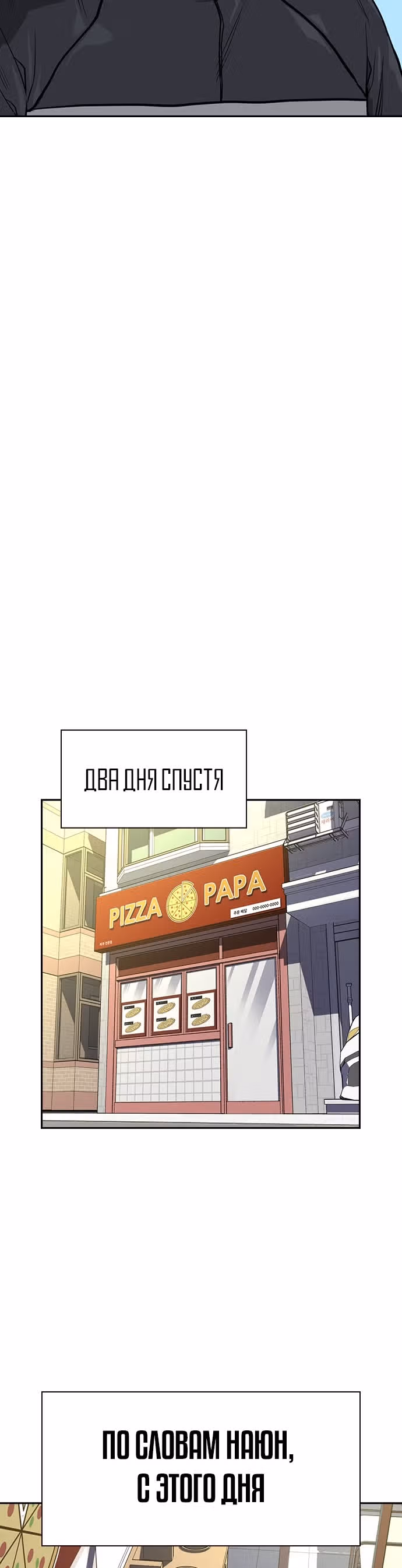 Чтобы не умереть — Том 1 · Глава 18, страница 45