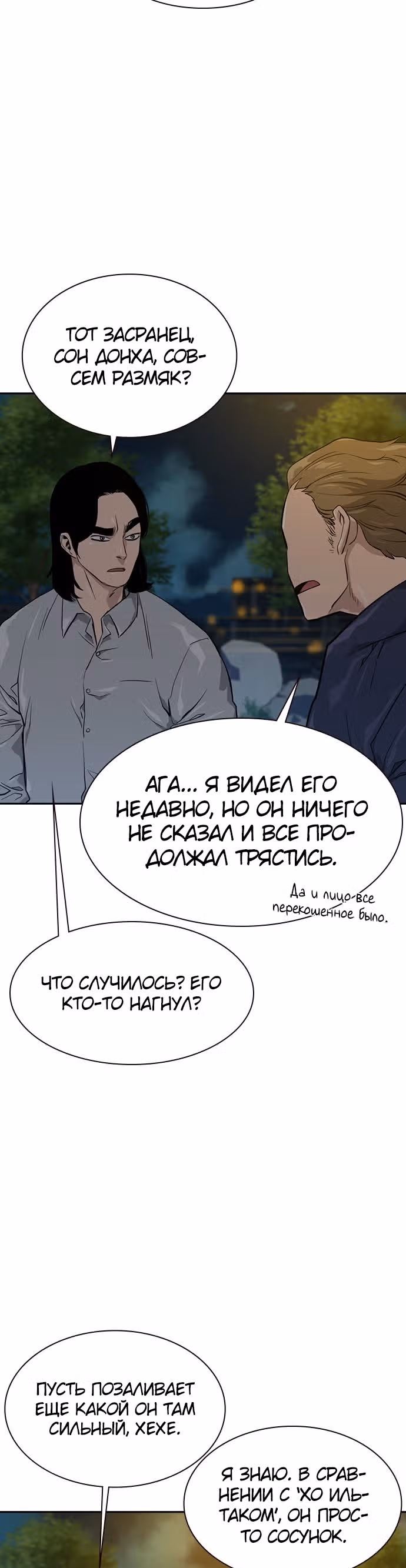 Чтобы не умереть — Том 1 · Глава 18, страница 57