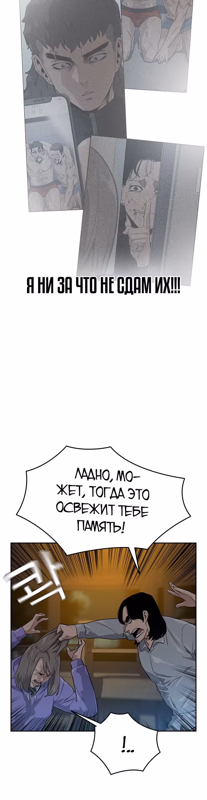 Чтобы не умереть — Том 1 · Глава 18, страница 60
