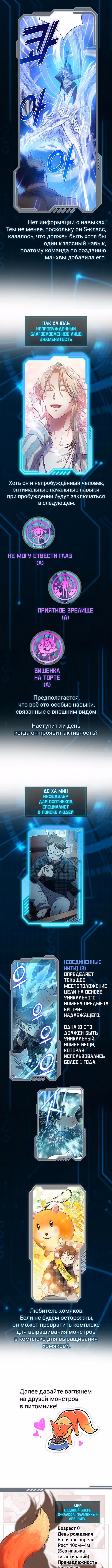 S-ранги, Которых Я Воспитал — Том 1 · Глава 153.1, страница 14