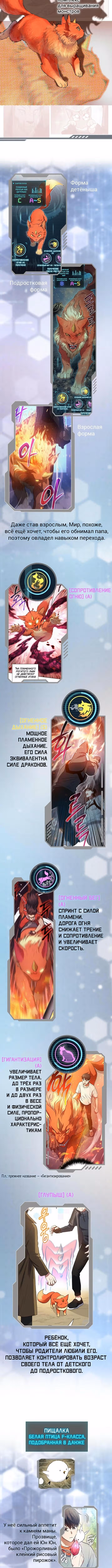 S-ранги, Которых Я Воспитал — Том 1 · Глава 153.1, страница 15