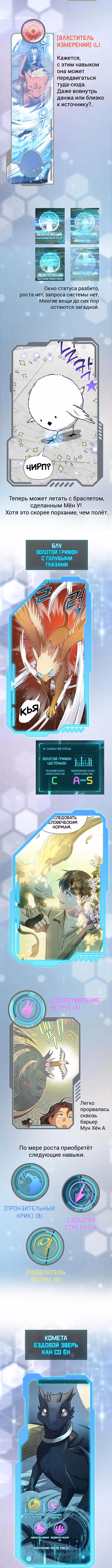 S-ранги, Которых Я Воспитал — Том 1 · Глава 153.1, страница 16