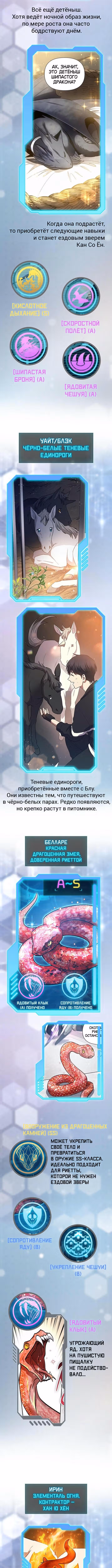 S-ранги, Которых Я Воспитал — Том 1 · Глава 153.1, страница 17