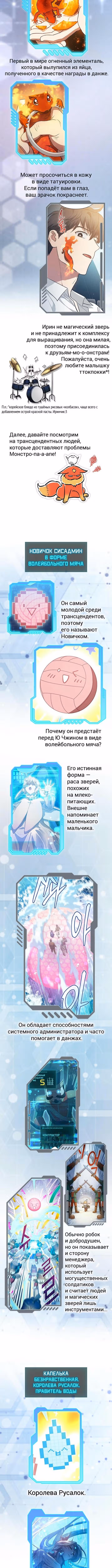 S-ранги, Которых Я Воспитал — Том 1 · Глава 153.1, страница 18
