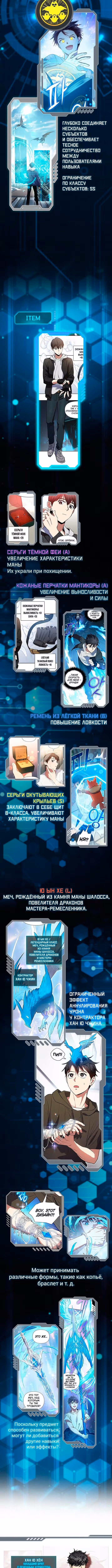 S-ранги, Которых Я Воспитал — Том 1 · Глава 153.1, страница 3
