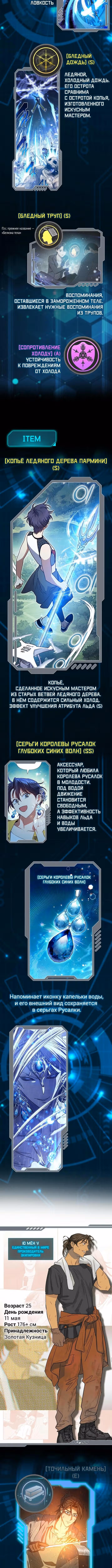 S-ранги, Которых Я Воспитал — Том 1 · Глава 153.1, страница 6