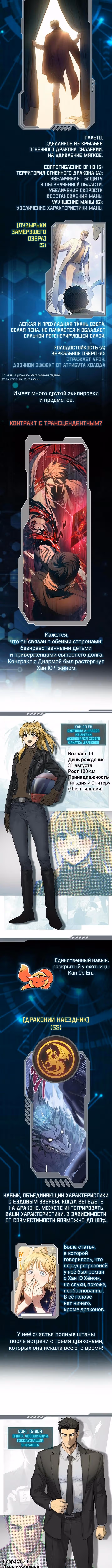 S-ранги, Которых Я Воспитал — Том 1 · Глава 153.1, страница 9