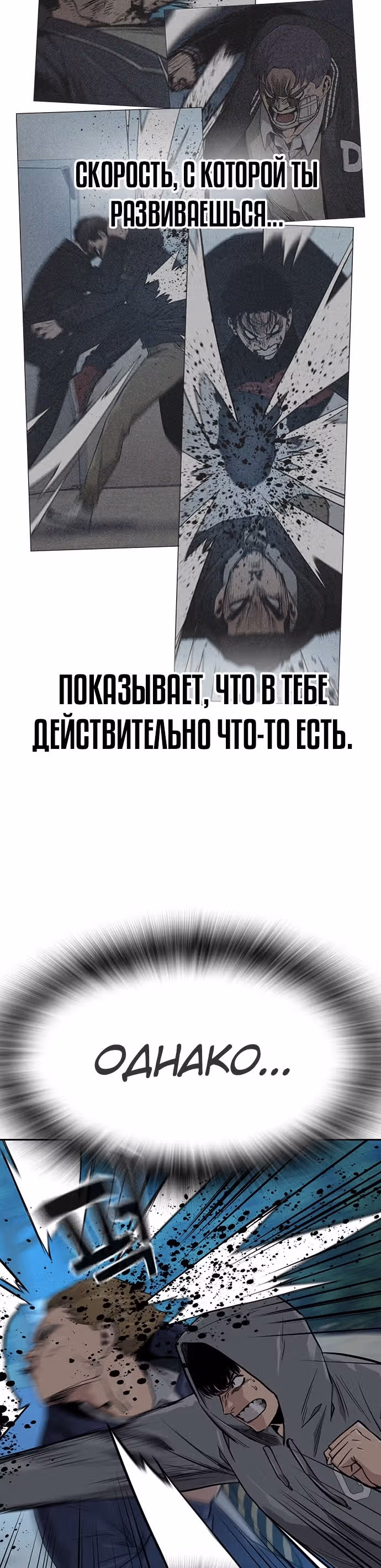 Чтобы не умереть — Том 1 · Глава 19, страница 11