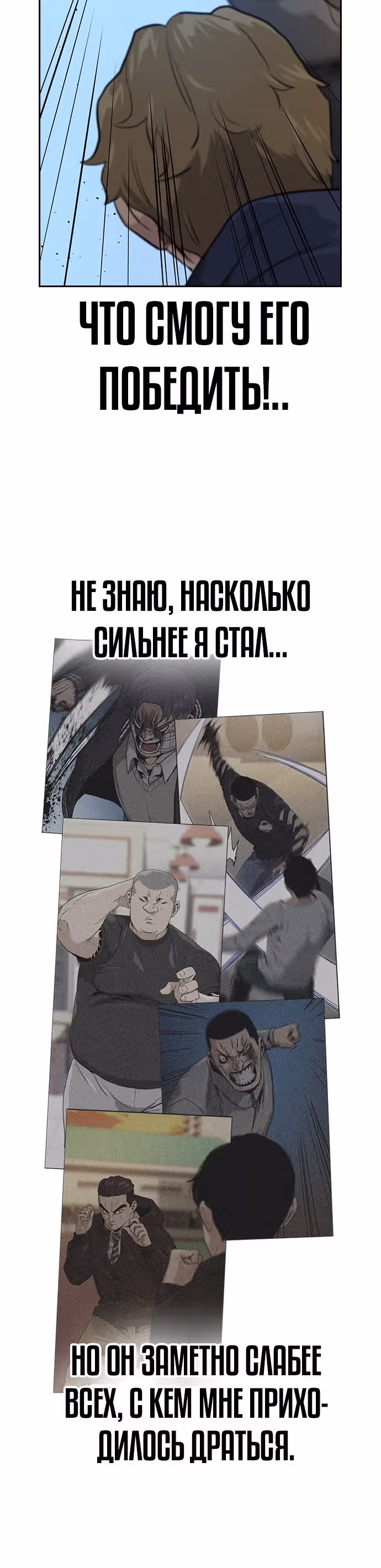 Чтобы не умереть — Том 1 · Глава 19, страница 13