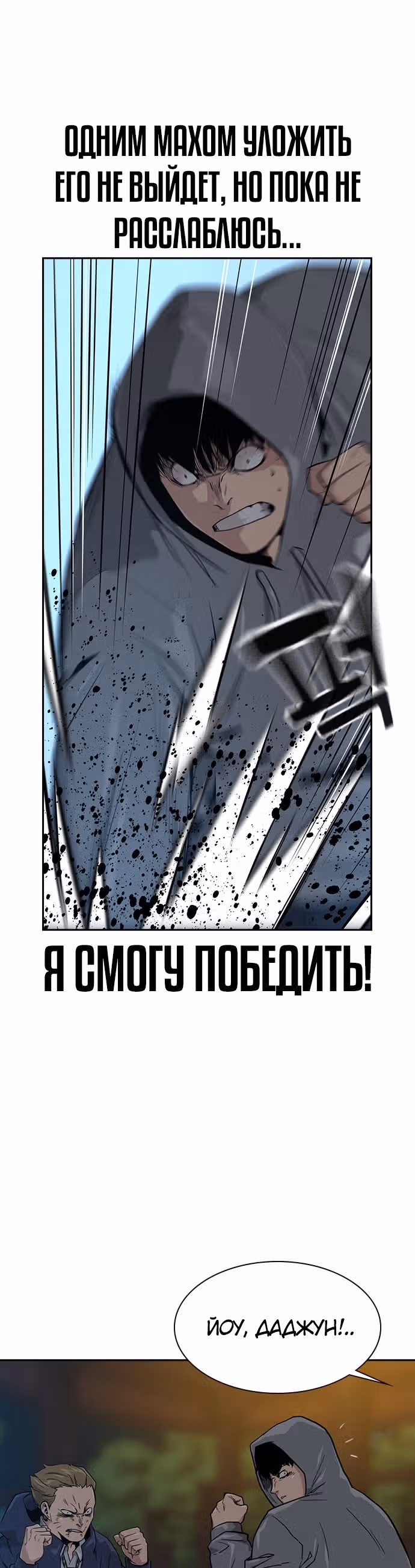 Чтобы не умереть — Том 1 · Глава 19, страница 15