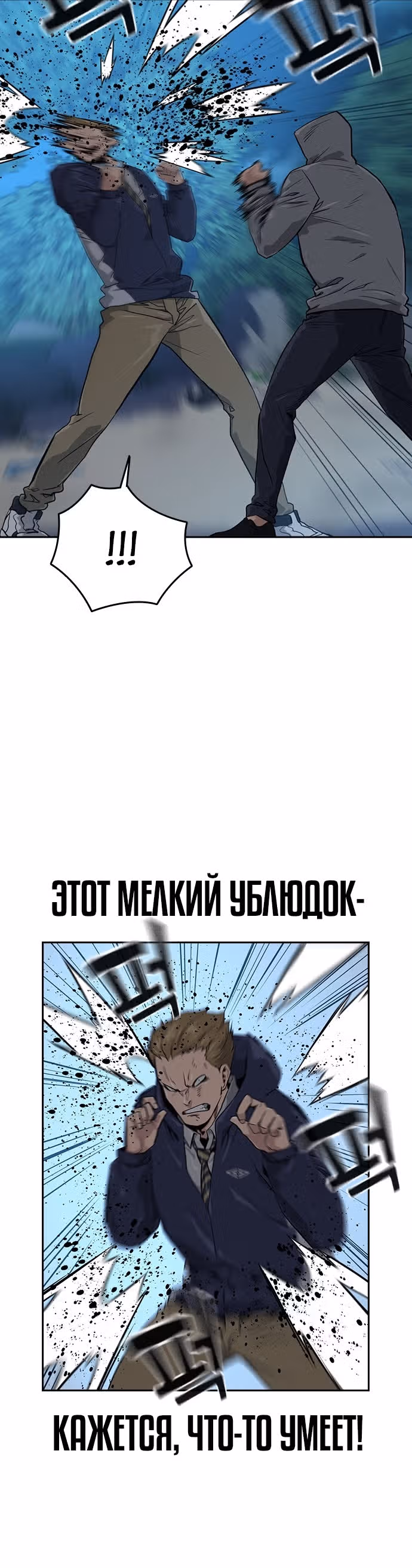 Чтобы не умереть — Том 1 · Глава 19, страница 3