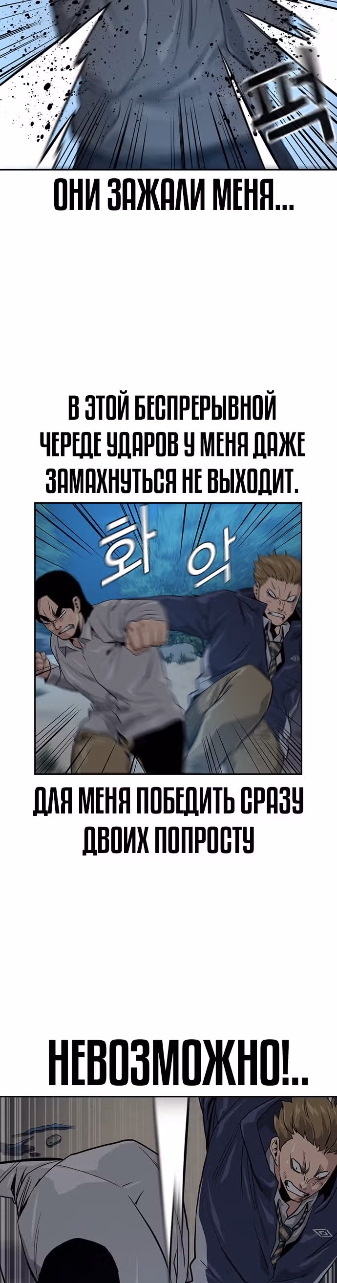 Чтобы не умереть — Том 1 · Глава 19, страница 24