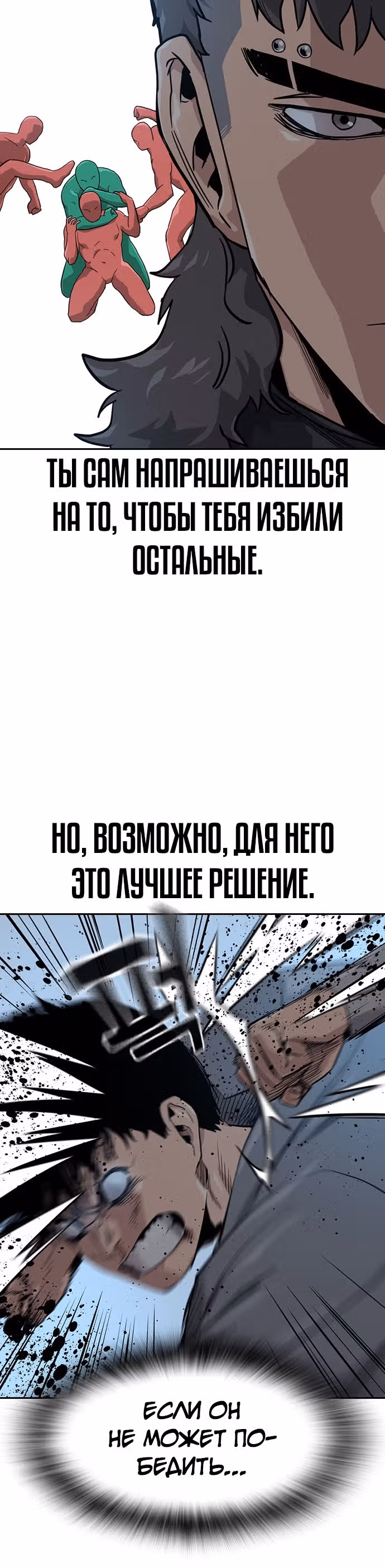 Чтобы не умереть — Том 1 · Глава 19, страница 32