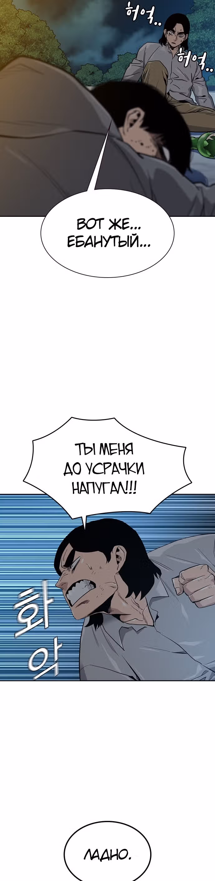 Чтобы не умереть — Том 1 · Глава 19, страница 43