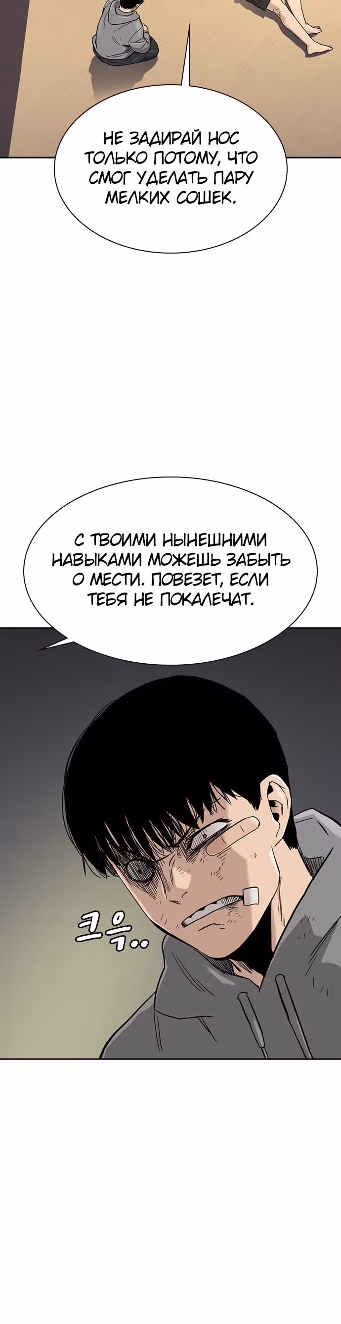 Чтобы не умереть — Том 1 · Глава 19, страница 52