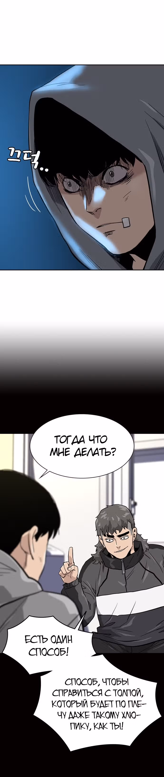 Чтобы не умереть — Том 1 · Глава 19, страница 57