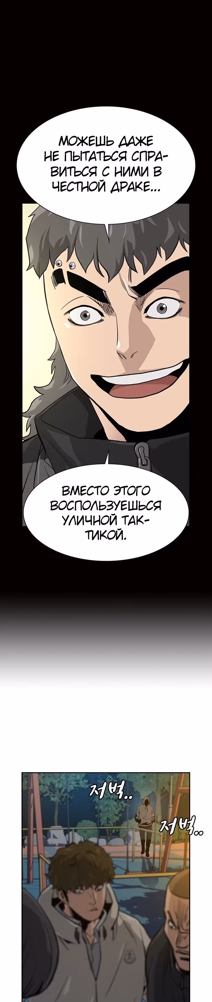 Чтобы не умереть — Том 1 · Глава 19, страница 58