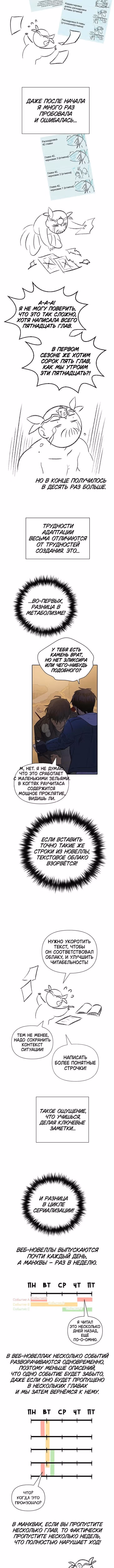 S-ранги, Которых Я Воспитал — Том 1 · Глава 153.2, страница 4