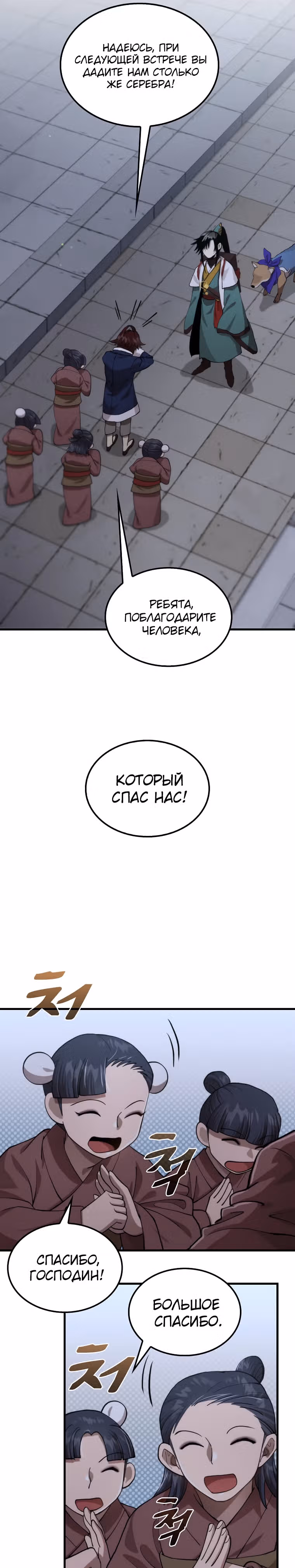 Вторая жизнь хирурга — Том 2 · Глава 107, страница 6