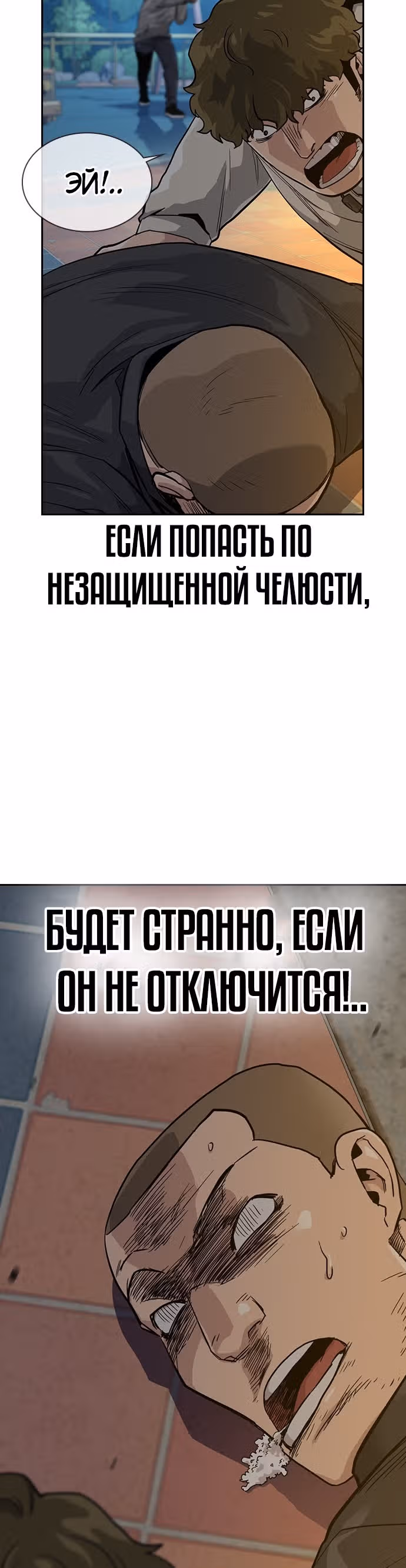 Чтобы не умереть — Том 1 · Глава 20, страница 11
