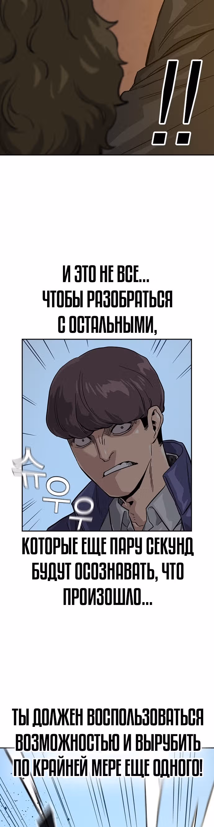 Чтобы не умереть — Том 1 · Глава 20, страница 12
