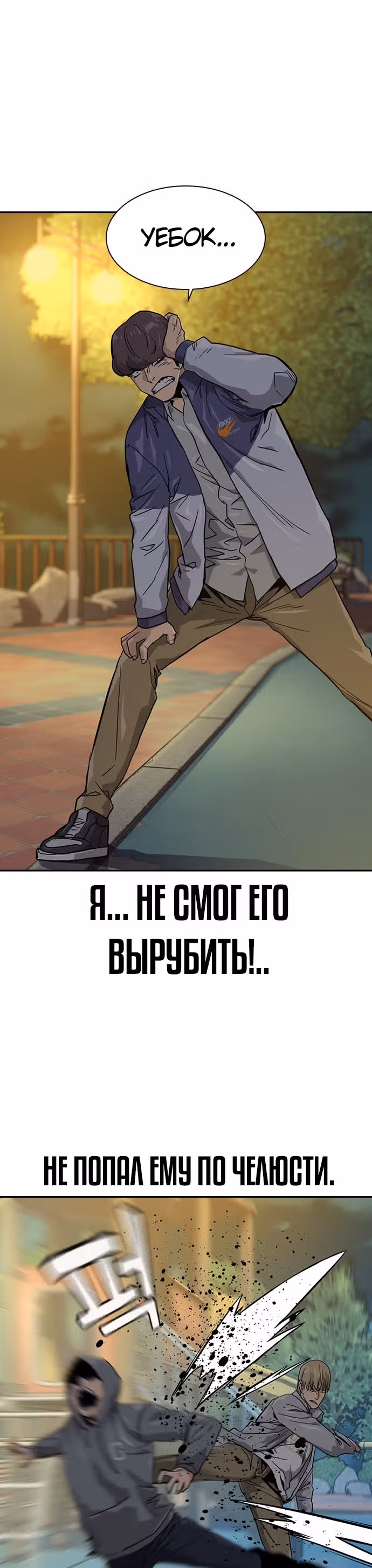 Чтобы не умереть — Том 1 · Глава 20, страница 15