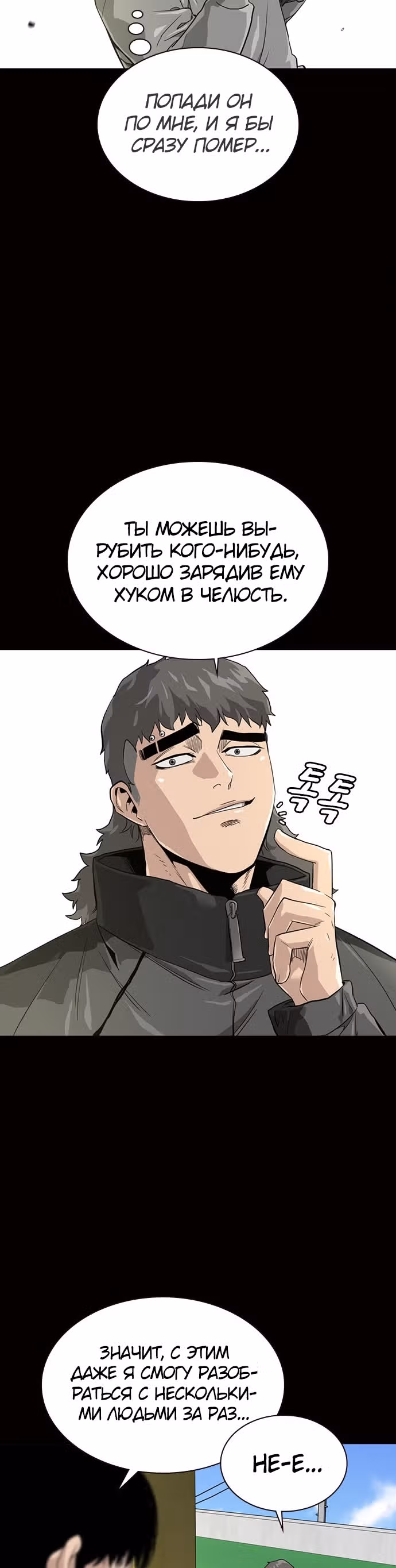 Чтобы не умереть — Том 1 · Глава 20, страница 3