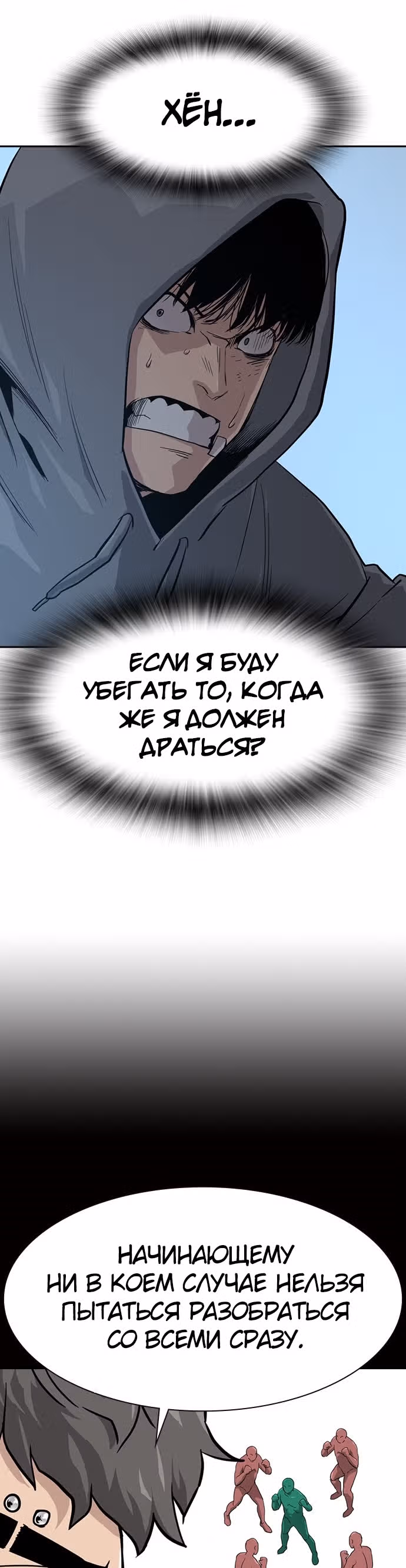 Чтобы не умереть — Том 1 · Глава 20, страница 28