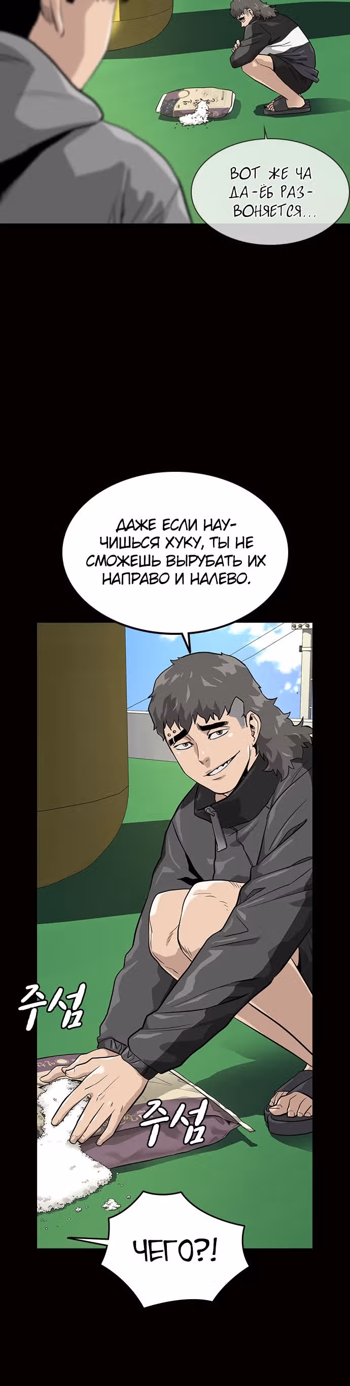 Чтобы не умереть — Том 1 · Глава 20, страница 4