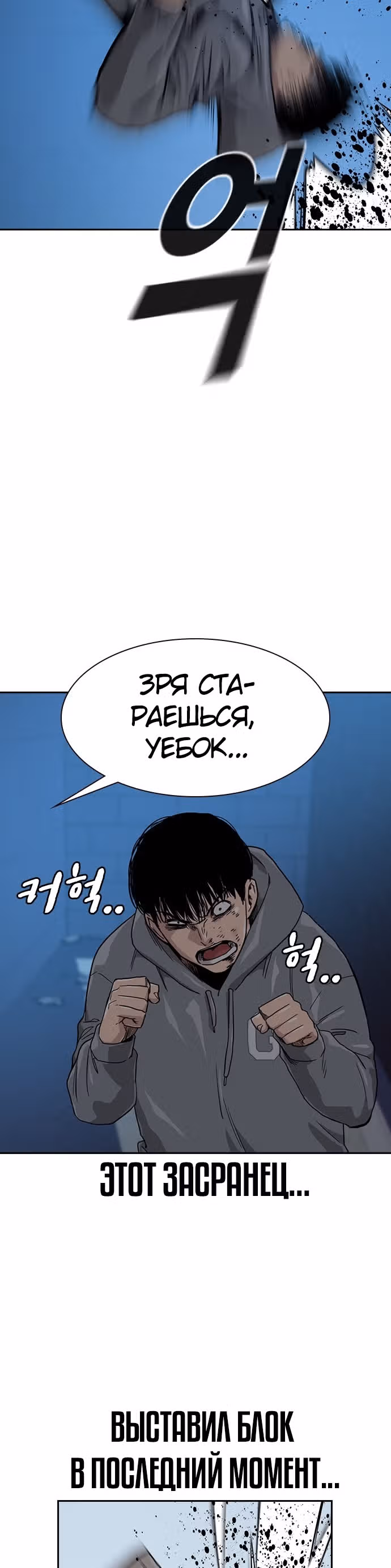Чтобы не умереть — Том 1 · Глава 20, страница 39